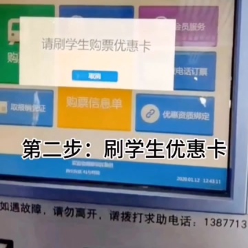学生票