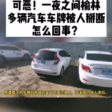 榆林身边事