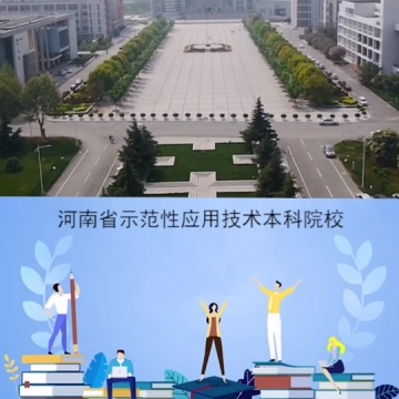 洛阳理工学院