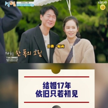 韩佳人延政勋两天一夜