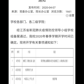 常州纺织服装技术学院