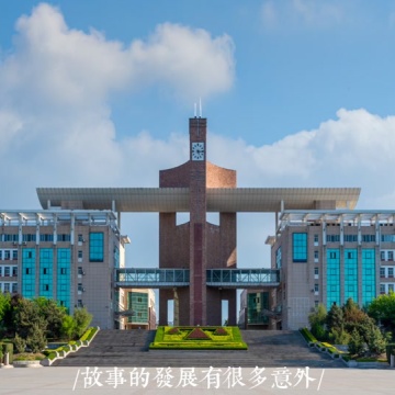 西北政法大学