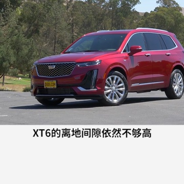 凯迪拉克xt6