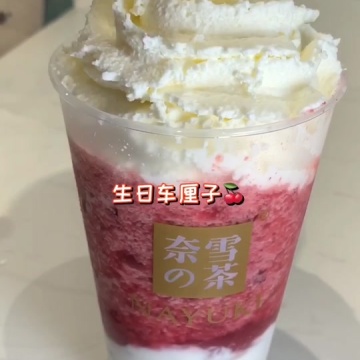 奈雪的茶