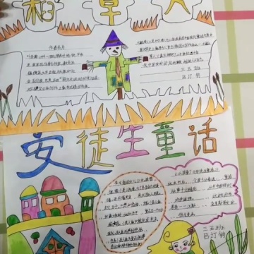 手抄报作业