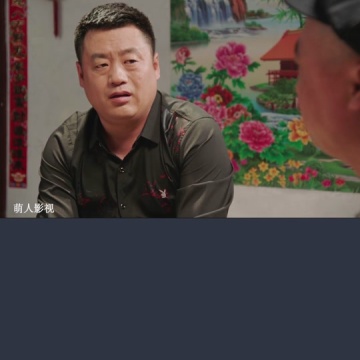 宋晓峰忽悠岳父生儿子