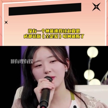 赵露思成都话唱全是爱