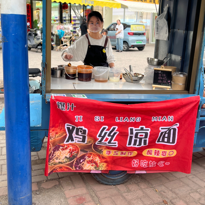 鸡丝凉面交流群 群聊头像