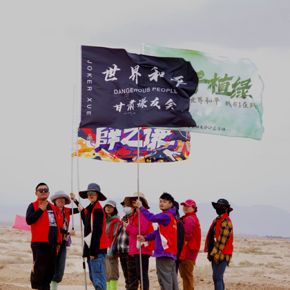 谦友民勤公益植树群 群聊头像