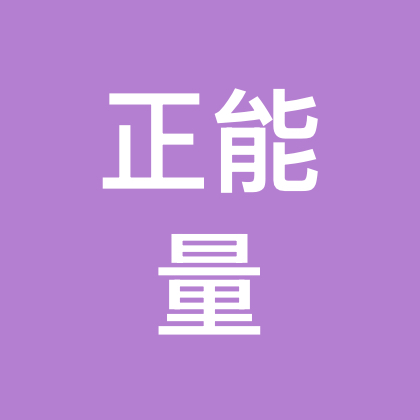 传递正能量 群聊头像