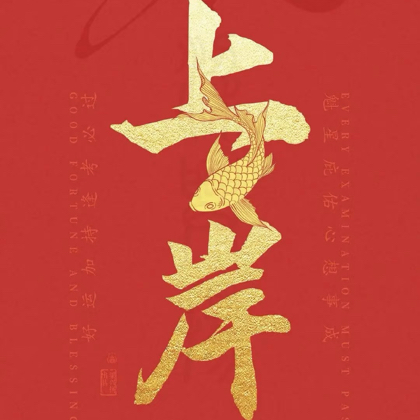 考研交流 群聊头像