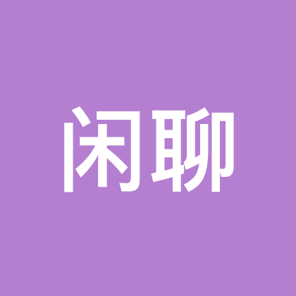 休闲闲聊 群聊头像
