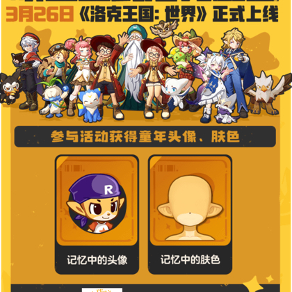 洛克王国分享群 群聊头像