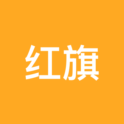 红旗车友会 群聊头像