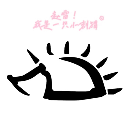 赵雷北京鸟巢搭子群 群聊头像
