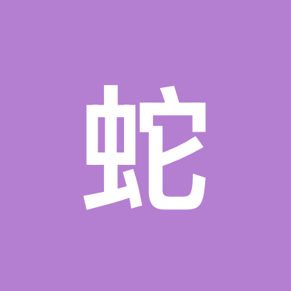 兄弟姐妹蛇友群 群聊头像