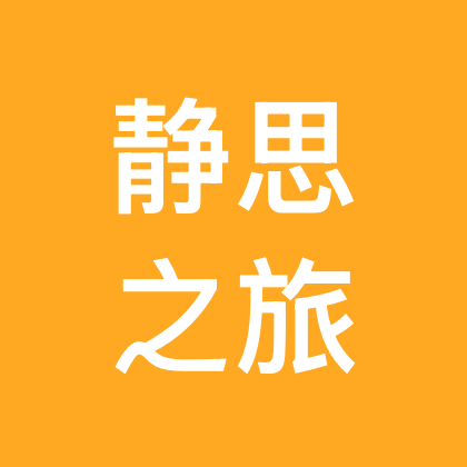 静思村|自驾 群聊头像