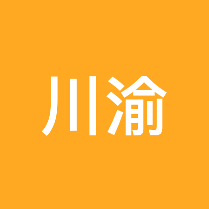 川渝人在拉萨 群聊头像