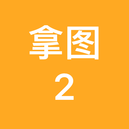 排版拿图·2 群聊头像