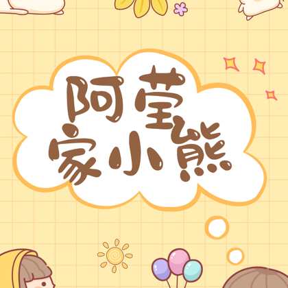 熊熊家长交流👗zyjg0610 群聊头像