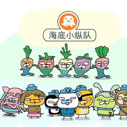海底小纵队 群聊头像