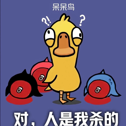 鹅鸭杀搭子 群聊头像