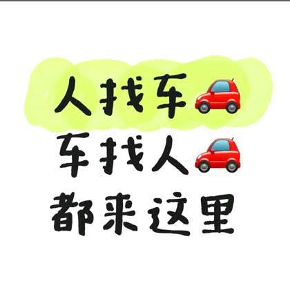 ❷江浙沪⇆豫皖拼车群🚫闲聊 群聊头像