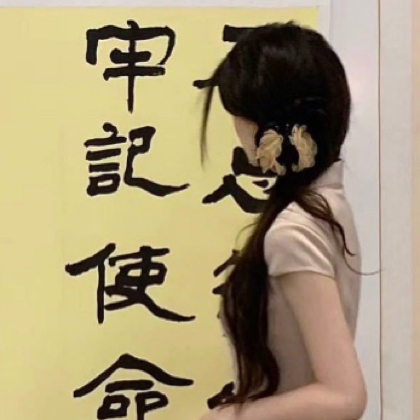 一起学书法 群聊头像