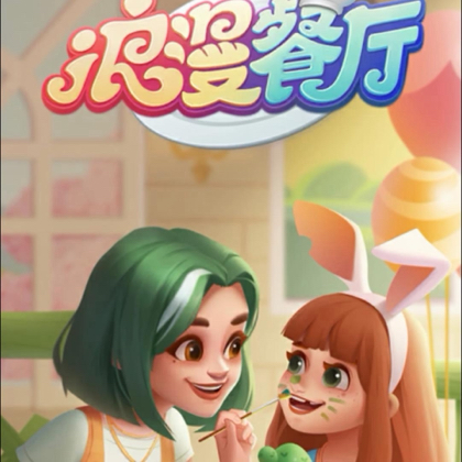 浪漫餐厅交流群 群聊头像