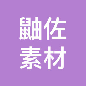 鼬佐素材群 群聊头像