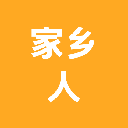🔥新化人在深圳交流群🔥 群聊头像