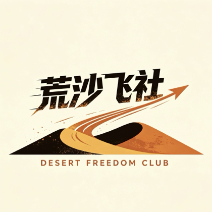 荒沙飞社（抖音群） 群聊头像