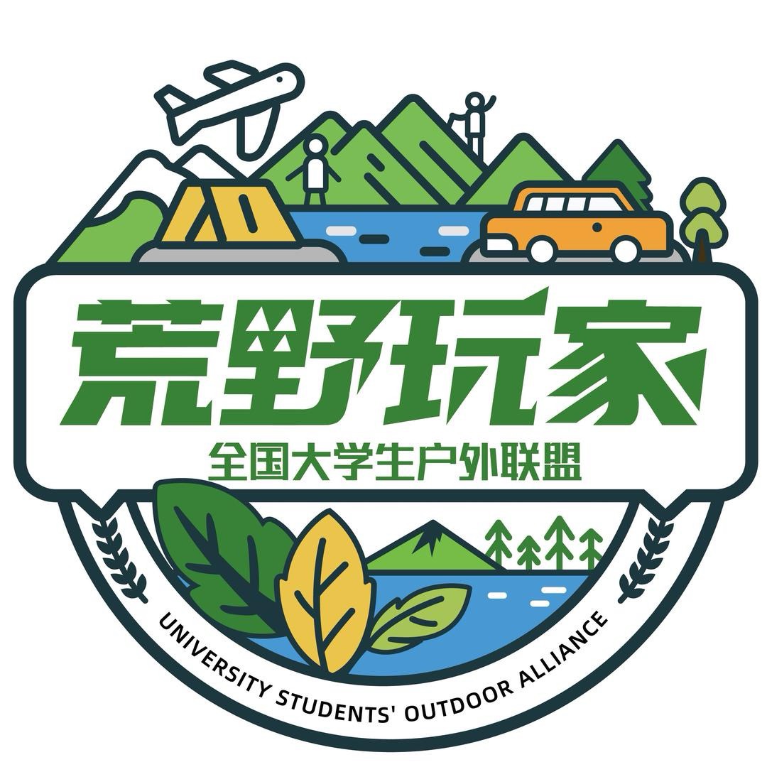 荒野玩家大学生户外联盟6️⃣ 群聊头像