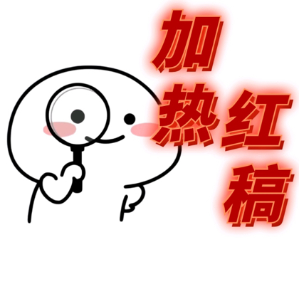 加热红稿4群 群聊头像