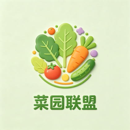 菜园丨联盟  （V区） 群聊头像