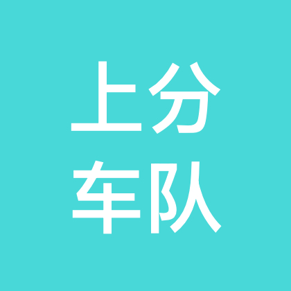 王者上分车队 群聊头像