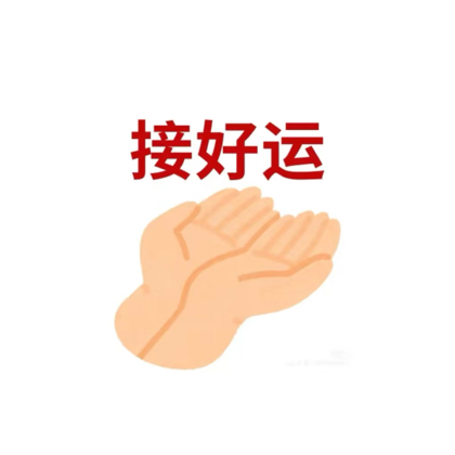 昔奶攻略G班 群聊头像
