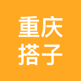 重庆台球搭子群 群聊头像