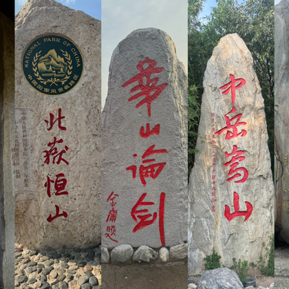 【2026】五岳特种兵交流小队② 群聊头像