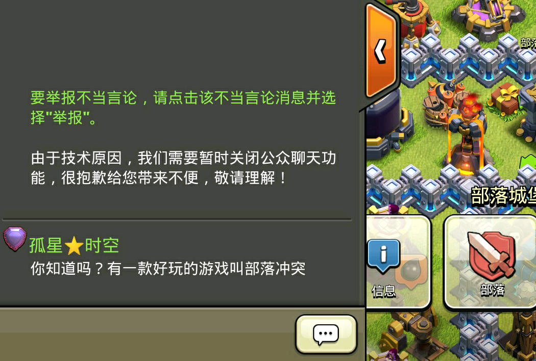 部落冲突交流群 群聊头像