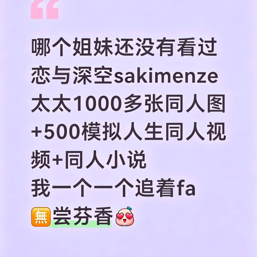 恋与深空分享群 群聊头像