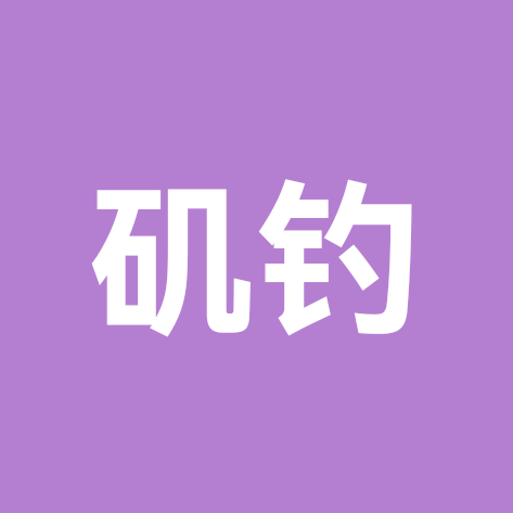 新手矶钓吹牛群 群聊头像