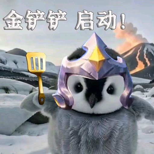 铲铲交流群 群聊头像