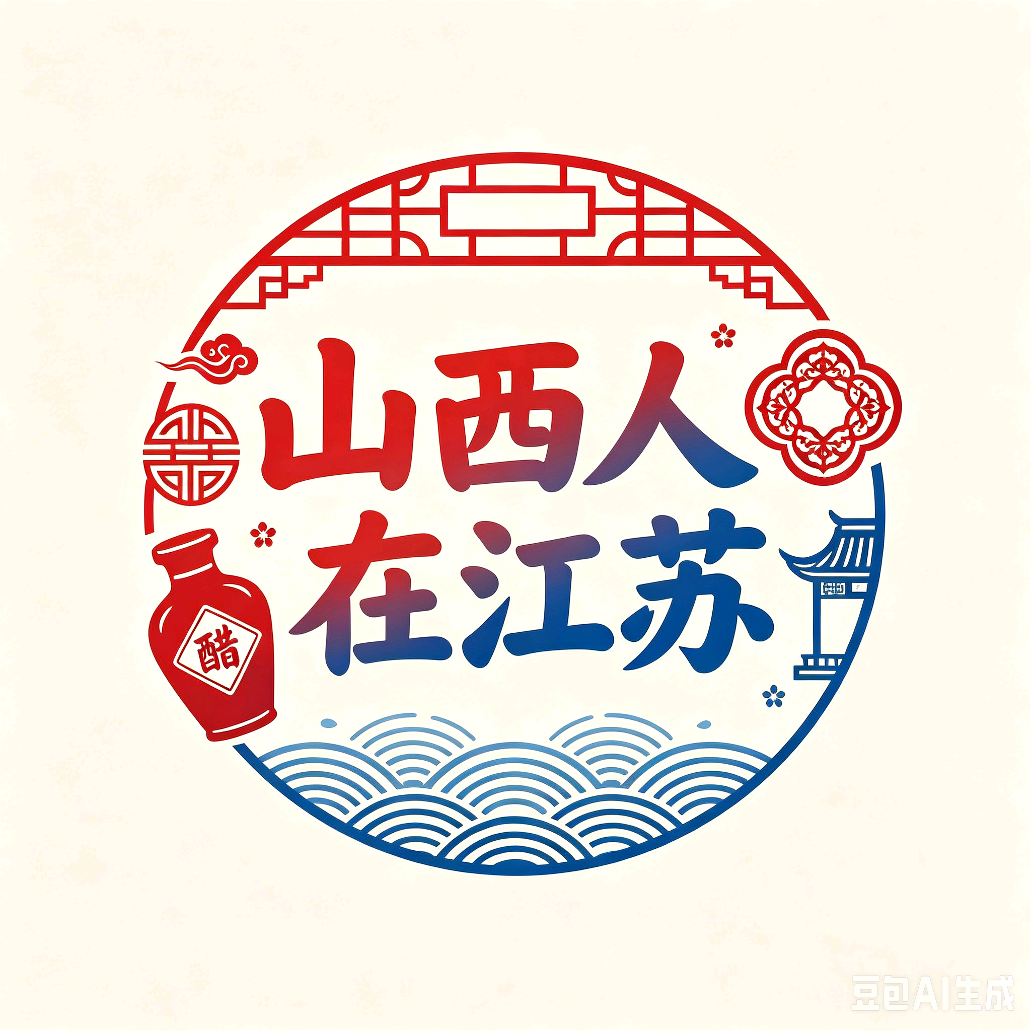（江苏）出门在外的山西人 群聊头像