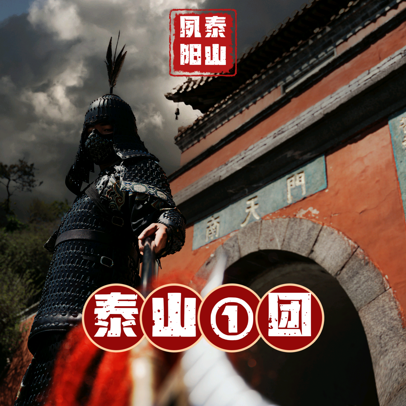 泰山登山①团 群聊头像