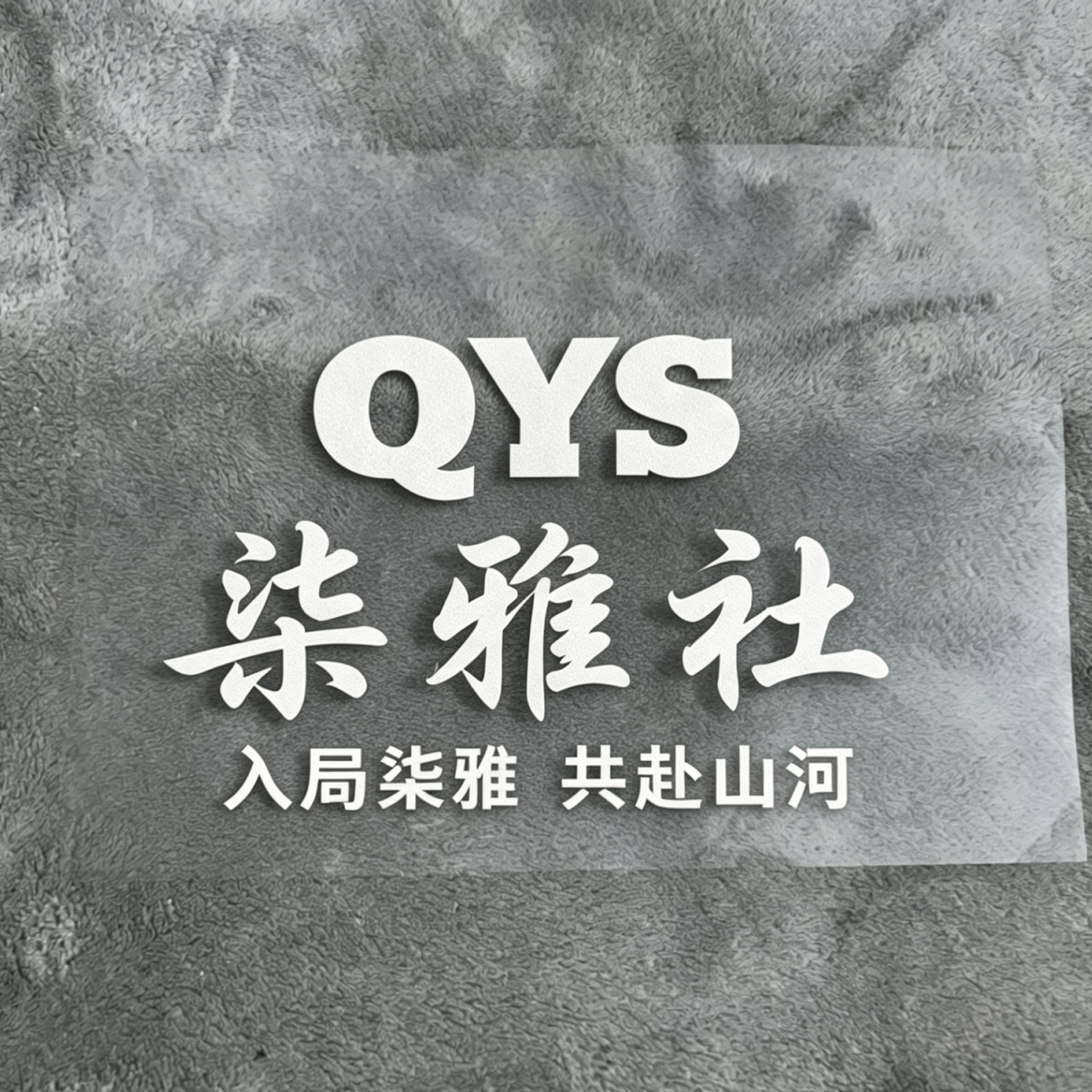 柒雅社-大庆雅阁车友会 群聊头像