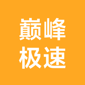 巅峰极速（抖音主播交流群） 群聊头像