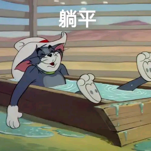 浮云躺平办事处 群聊头像