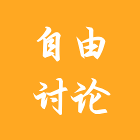 讨论群 群聊头像
