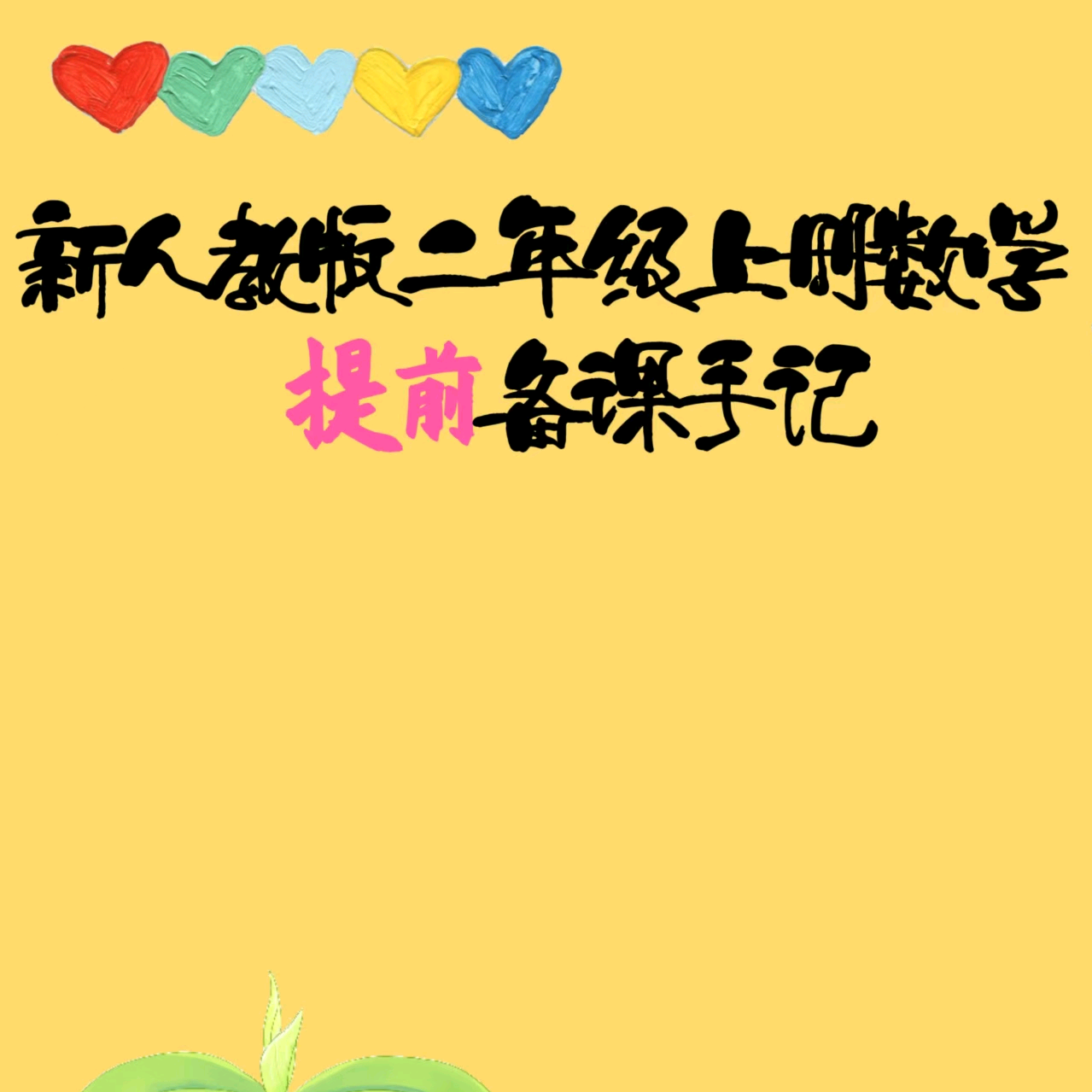 二年级数学资料群 群聊头像